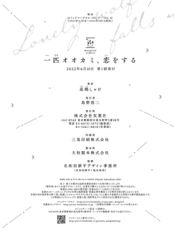 Page 217 of Ippiki Ookami, Koi o Suru | 坠入爱河的狼