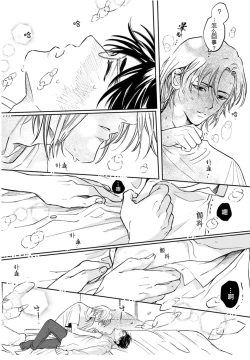 Page 32 of Ippiki Ookami, Koi o Suru | 坠入爱河的狼