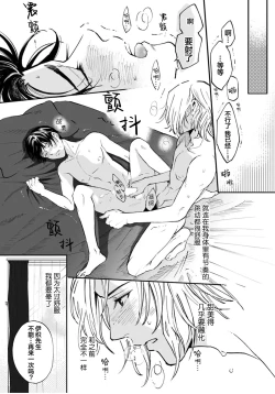 Page 62 of Ippiki Ookami, Koi o Suru | 坠入爱河的狼