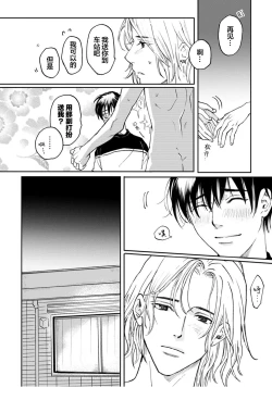 Page 65 of Ippiki Ookami, Koi o Suru | 坠入爱河的狼