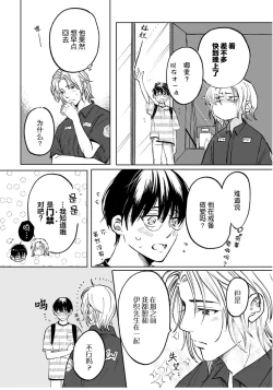 Page 86 of Ippiki Ookami, Koi o Suru | 坠入爱河的狼