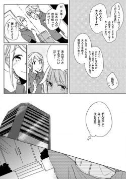 Page 32 of Ore no Manga de Onatteta? 1-4