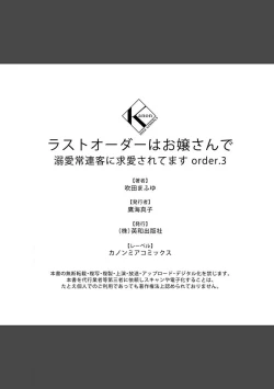 Page 119 of Last Order wa Ojou6