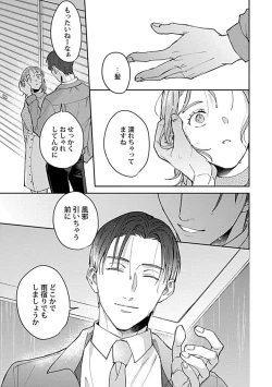 Page 18 of Last Order wa Ojou6