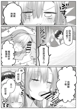 Page 10 of Asuna to Ichaicha Shitai