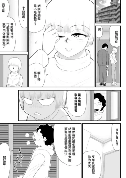 Page 23 of Tanabota Netori| 棚母的天降橫財榨精寢取