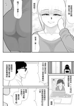 Page 40 of Tanabota Netori| 棚母的天降橫財榨精寢取