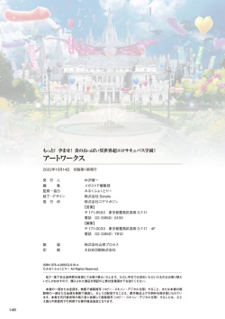 Page 146 of Motto! Haramase! Honoo no Oppai Isekai Chou Ero Succubus Gakuen! Artworks