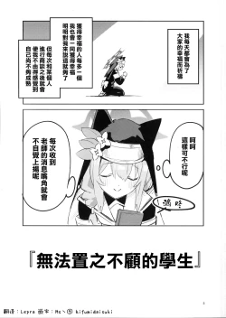 Page 2 of Te Ohodokenai Seito | 無法置之不顧的學生
