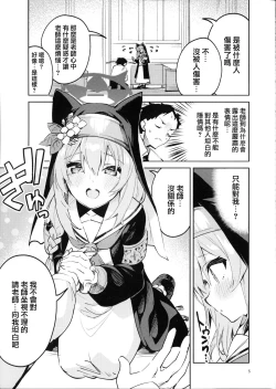 Page 4 of Te Ohodokenai Seito | 無法置之不顧的學生