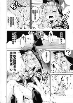 Page 9 of Te Ohodokenai Seito | 無法置之不顧的學生