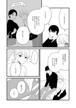 Page 25 of Gyakuten ♂♀ Shita Kara Dakasete Kudasai! 1-2