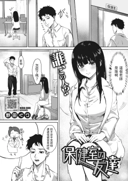 Page 1 of Hokenshitsu no Tomodachi