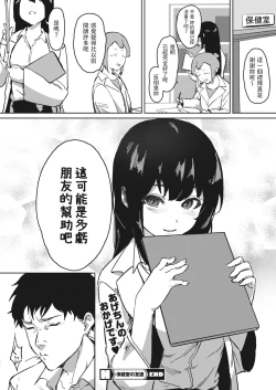 Page 26 of Hokenshitsu no Tomodachi