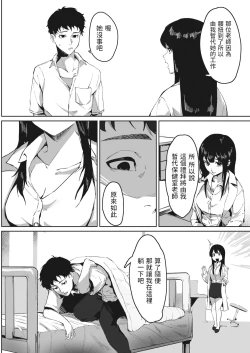 Page 2 of Hokenshitsu no Tomodachi