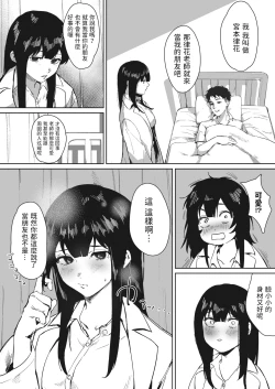 Page 4 of Hokenshitsu no Tomodachi
