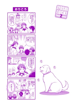 Page 182 of Joshi Luck! 〜2Years Later〜 4