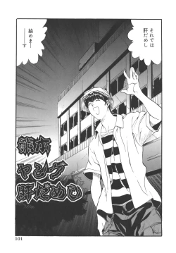 Page 101 of Campus Sex