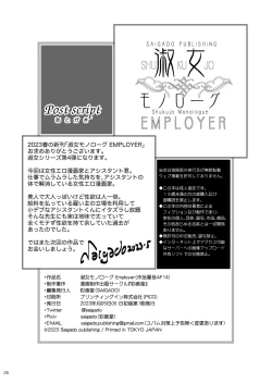 Page 25 of Shukujo Monologue Employer