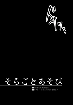 Page 87 of Komahi Sairoku Hon Star Peace