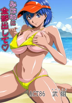 Page 2 of HiME-Mania Vol. 46