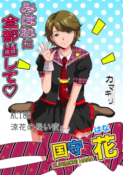 Page 2 of HiME-Mania Vol. 47