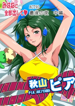 Page 2 of HiME-Mania Vol. 48