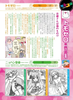 Page 64 of Dengeki Moeoh 2023-06
