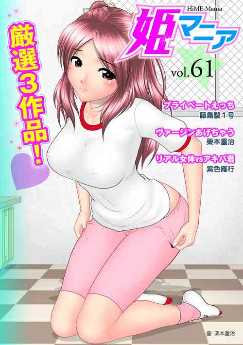 Download HiME-Mania Vol. 61