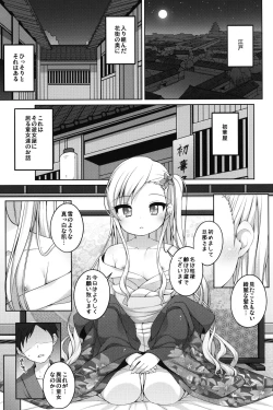 Page 4 of Shokaya no Doujo-tachi