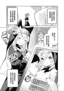 Page 28 of Te Ohodokenai Seito | 無法置之不顧的學生