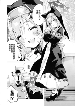 Page 3 of Te Ohodokenai Seito | 無法置之不顧的學生