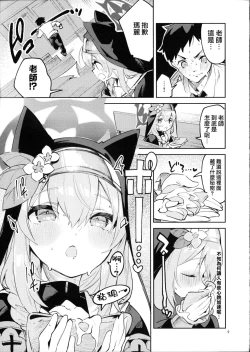 Page 8 of Te Ohodokenai Seito | 無法置之不顧的學生