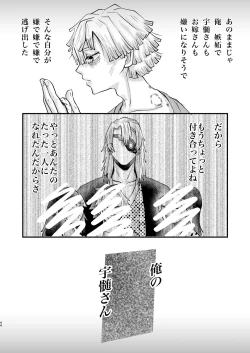 Page 43 of Ore Dake no