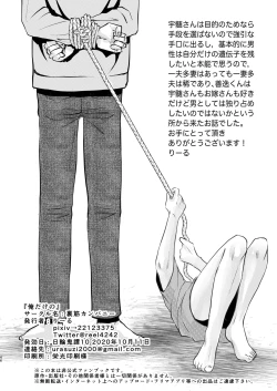 Page 45 of Ore Dake no