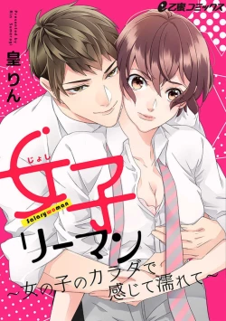 Page 1 of Joshi Rīman 〜 Onnanoko no Karada de Kanjite Nurete