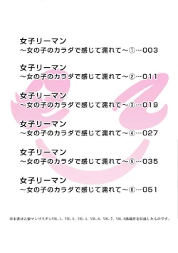 Page 2 of Joshi Rīman 〜 Onnanoko no Karada de Kanjite Nurete