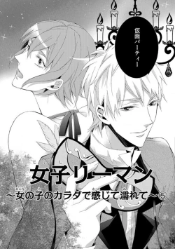 Page 36 of Joshi Rīman 〜 Onnanoko no Karada de Kanjite Nurete