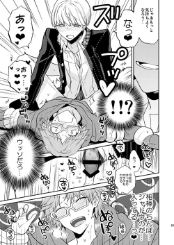 Page 24 of Kiri to Himegoto