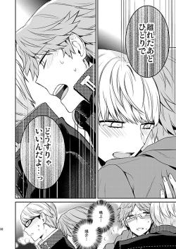 Page 31 of Kiri to Himegoto