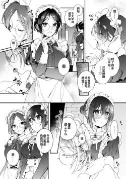 Page 2 of DereMas Moe Moe Maid-san Youkan Harem Gainen