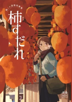 Page 1 of Kaki Sudare