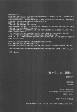 Page 17 of Bocchi the Choukyou!