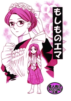 Page 1 of Moshimo no Emma sousyuuhen