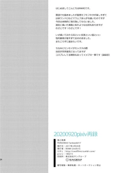 Page 23 of Ookami to Shitsuji