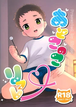 Page 1 of Otoko no ko Rifure