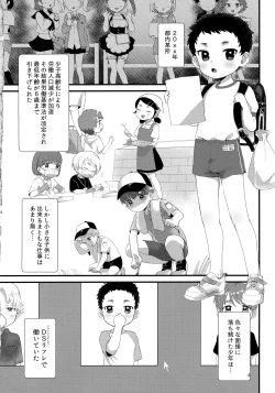 Page 3 of Otoko no ko Rifure