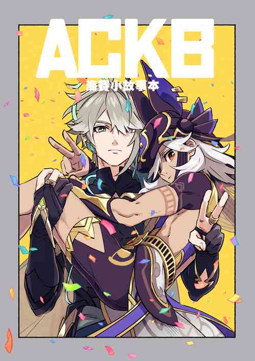 Download ACKB  AlCyno Koneta Hon | ACKB 海賽小故事本