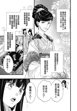 Page 11 of うちの上司が偽宦官で、後宮で秘密の溺愛生活しちゃってます 1