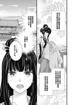 Page 17 of うちの上司が偽宦官で、後宮で秘密の溺愛生活しちゃってます 1